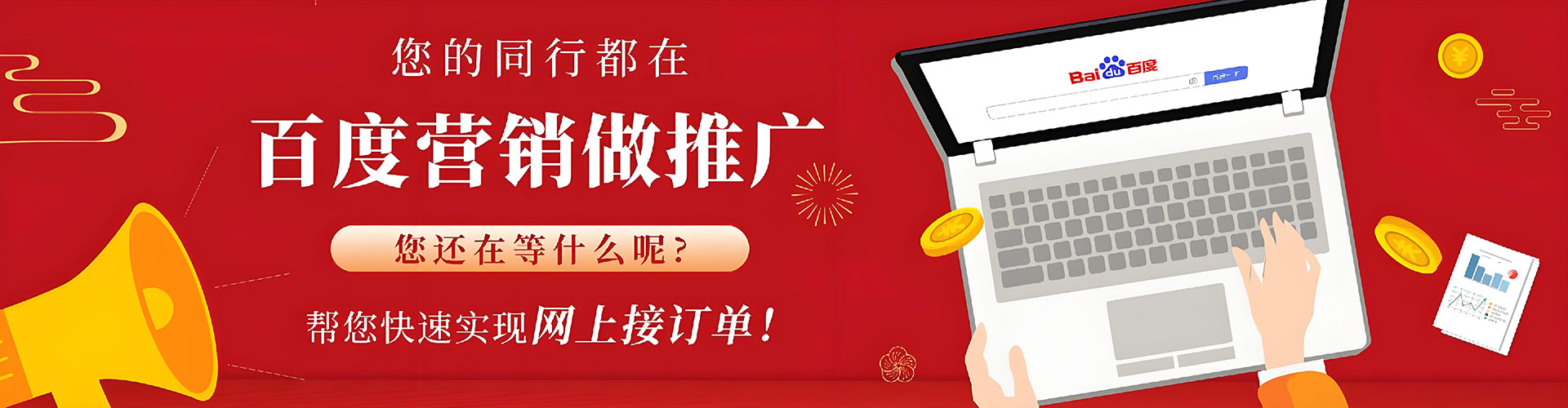 东海百度平台推广